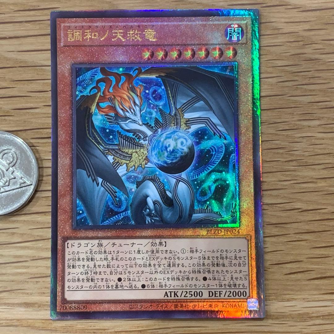 遊戯王　調和ノ天救竜　フィドラウリスハルモニア　レリーフ　2枚