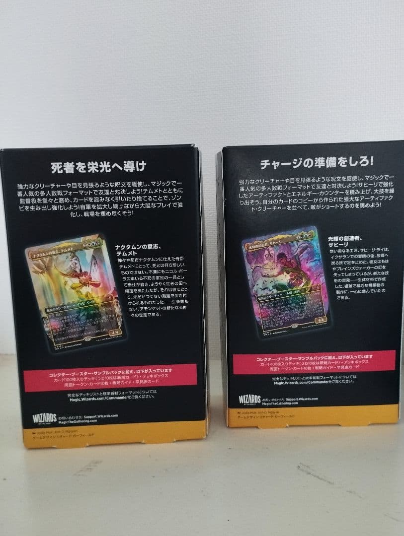 統率者デッキ 2個セット　永劫なる力　生けるエネルギー　日本語版　霊気走破