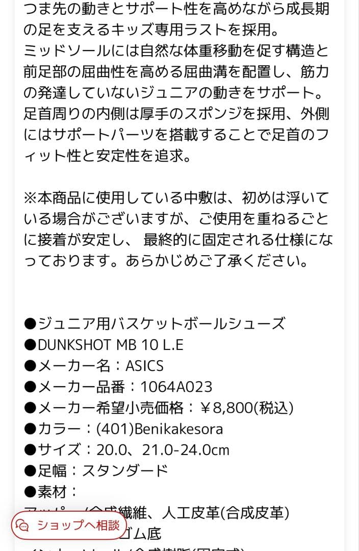 【新品】アシックス バスケットボールシューズ ジュニア ミニバス 河村勇輝