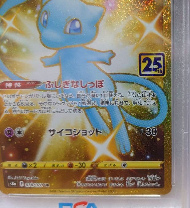 ミュウ UR 25th ANNIVERSARY COLLECTION PSA10