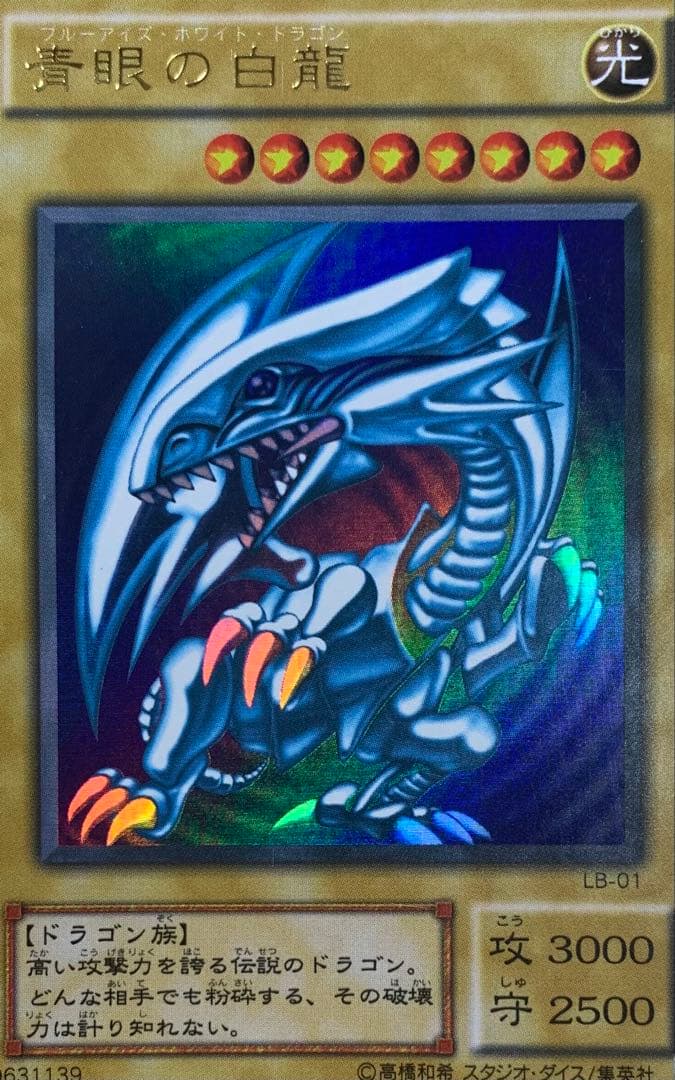 青眼の白龍 2期ウルトラ 遊戯王