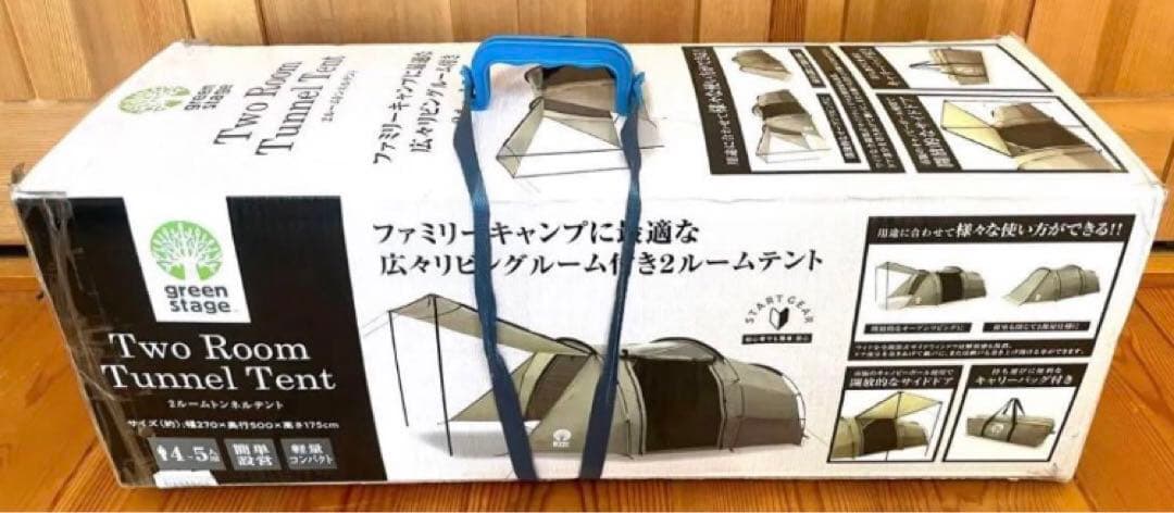 グリーンステージ　2ルームトンネルテント　キャリーバッグ付属　4〜5人用