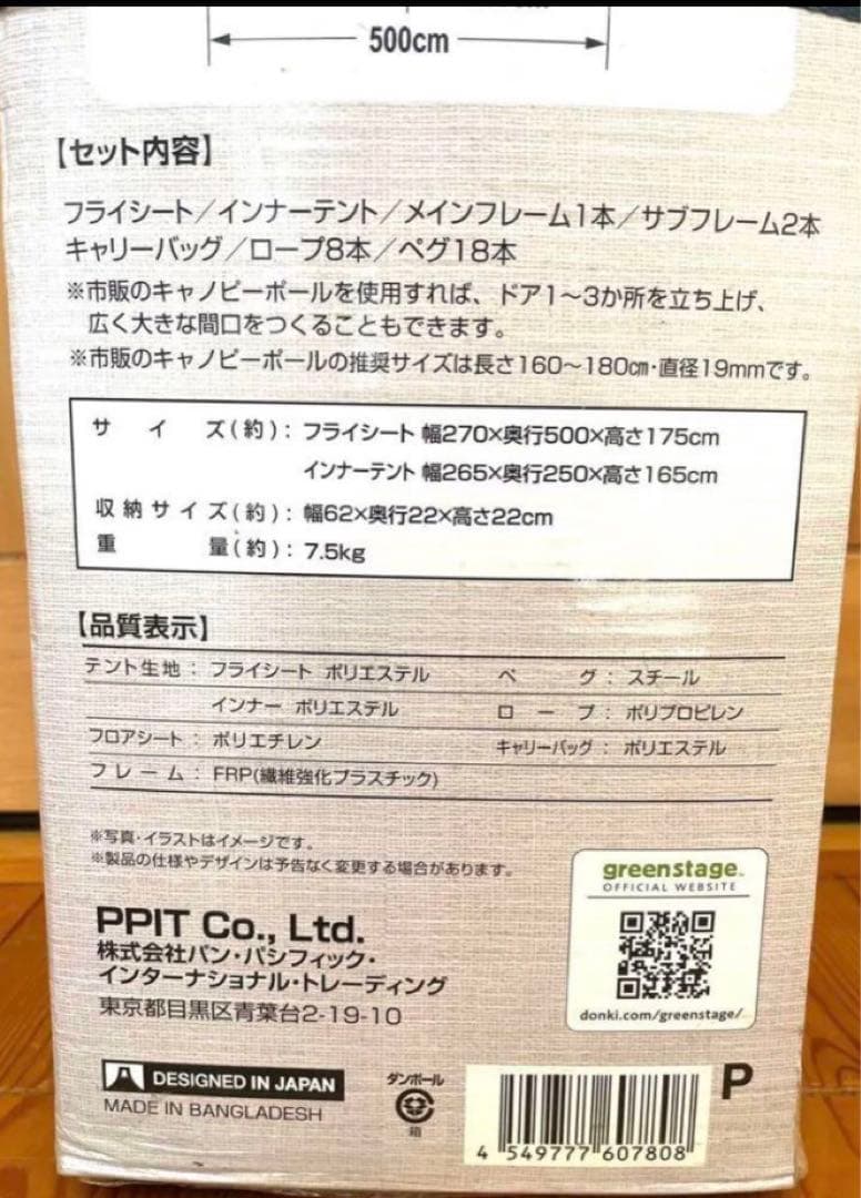 グリーンステージ　2ルームトンネルテント　キャリーバッグ付属　4〜5人用