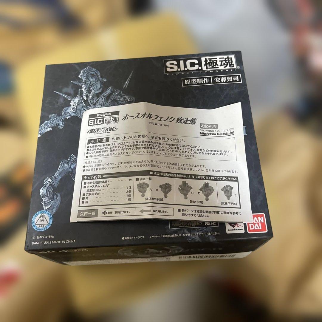 仮面ライダー 555 ファイズ 極魂 ホースオルフェノク 疾走態