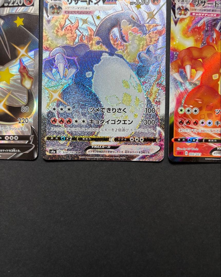 ポケモンカード まとめ売り 引退品 リザードンVMAX V SSR sC
