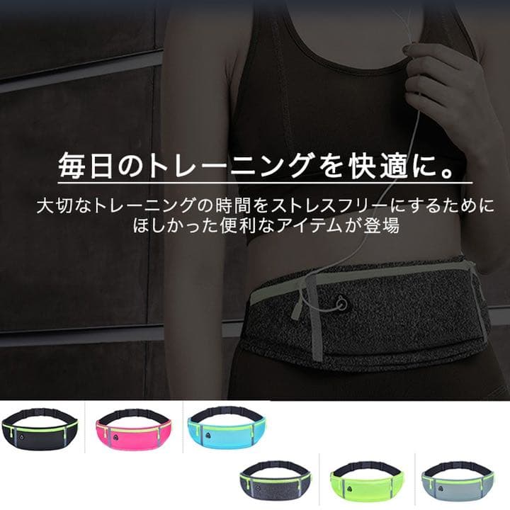 ウエストポーチ 超コンパクト 意外と入る 通気性良い コードホールあり
