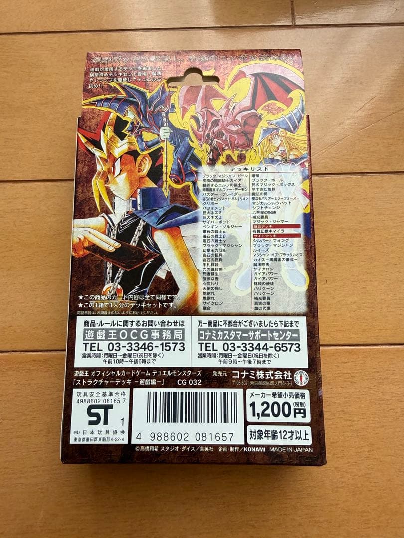 遊戯王OCG STRUCTURE DECK