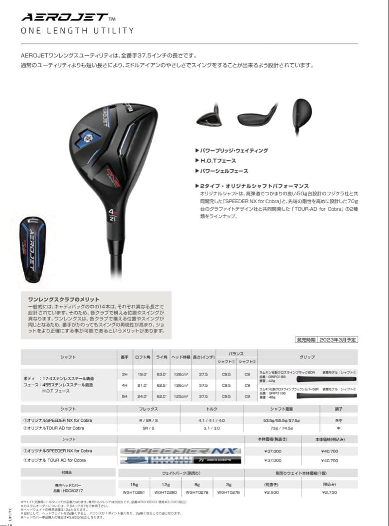COBRA AEROJET ワンレングス 3U フレックスS ヘッドカバー付