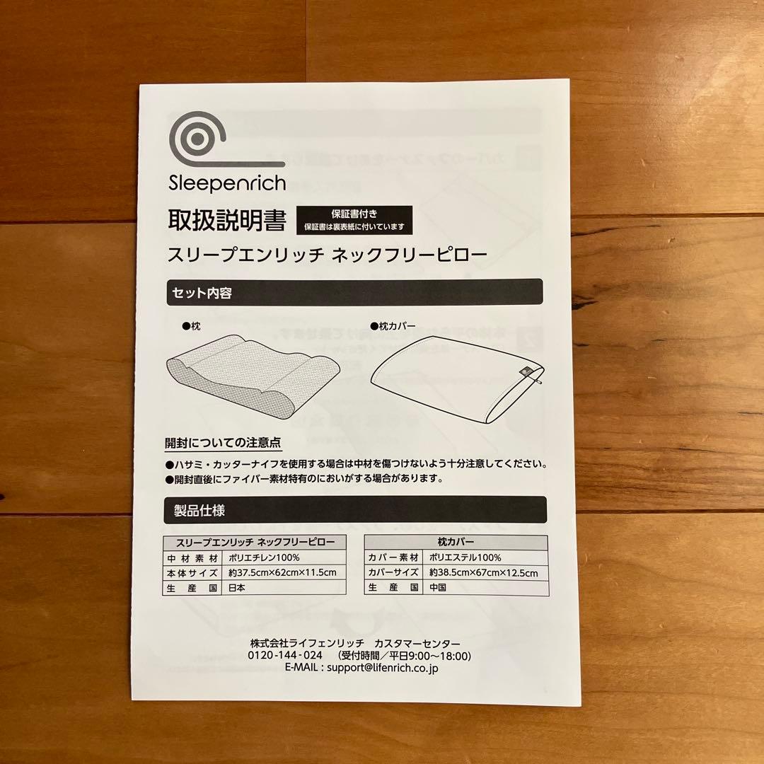 スリープエンリッチ ネックフリーピロー 枕 替えカバー2枚付き ほぼ未使用