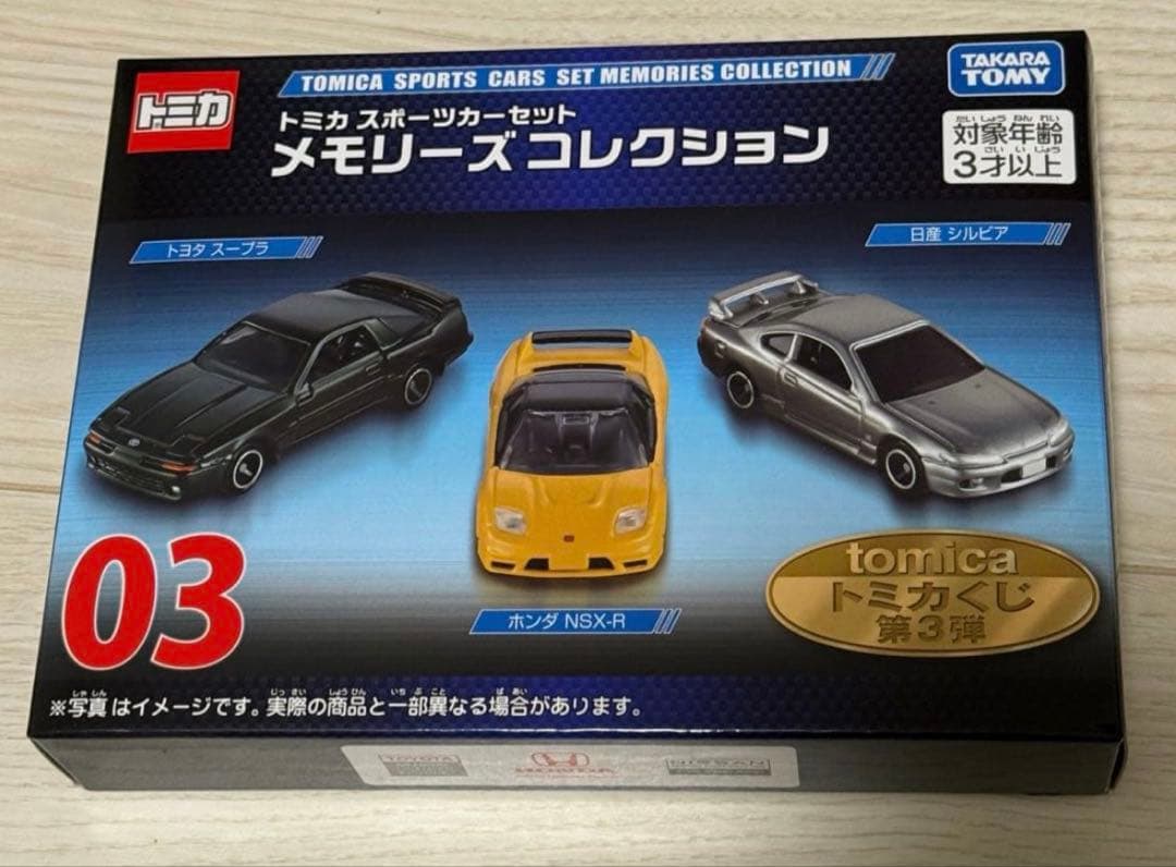 トミカくじ第3弾 スポーツカーコレクション 上位賞まとめ売り