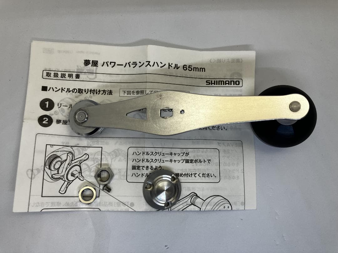 シマノ 夢屋 パワーバランスハンドル 65mm