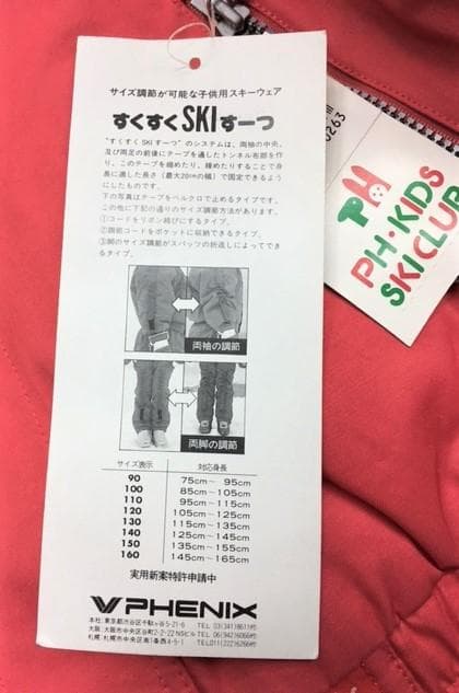 大幅値引中！フェニックスのジュニア用スキーウエア（20cm伸縮OK）１2０ｃｍ