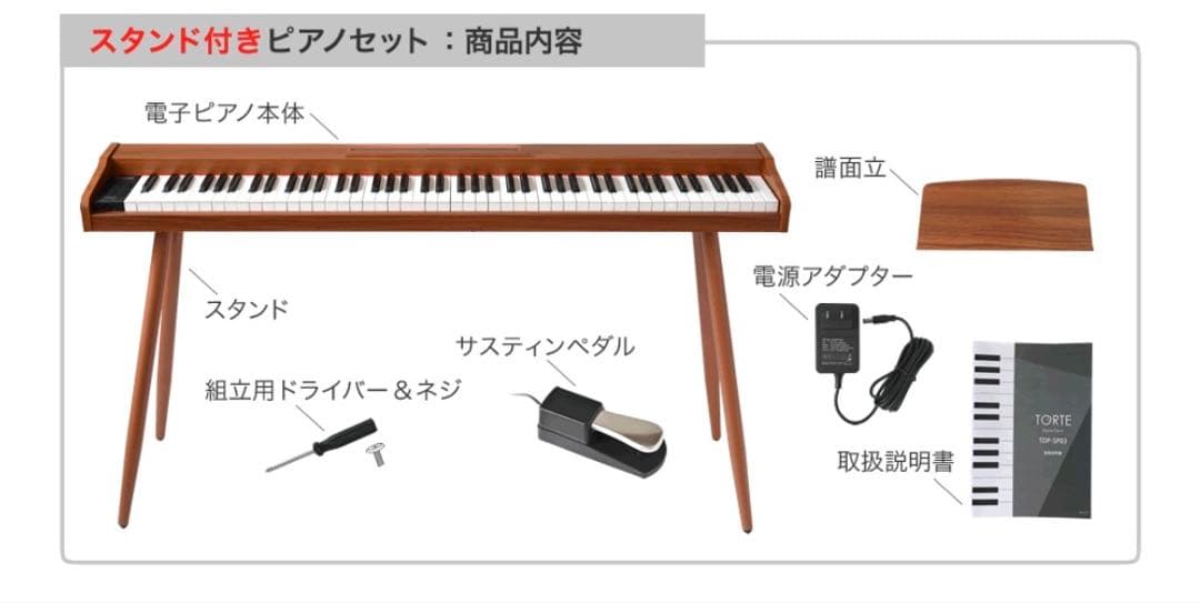 【美品】TORTE 88鍵盤 電子ピアノTDP-SP03スタンド付きLB