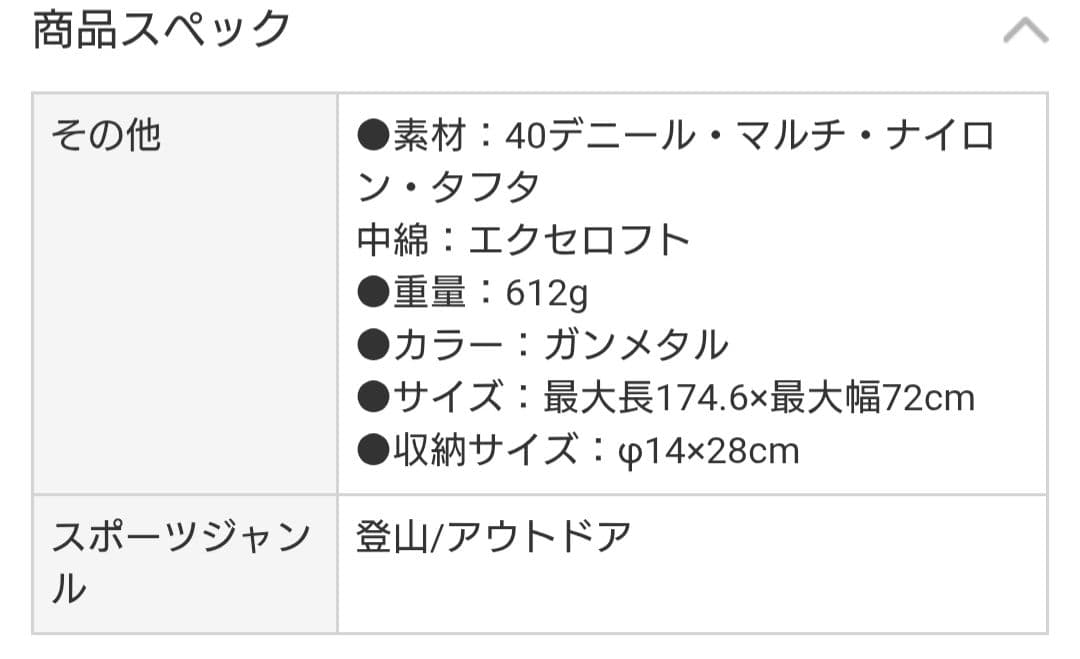モンベル アルパインサーマルシーツ＋コンプレッションキャップ