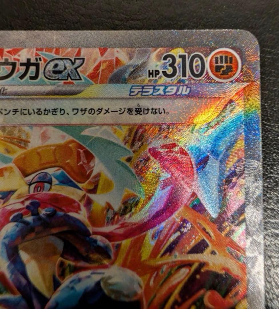 【極美品】ゲッコウガex SAR ①