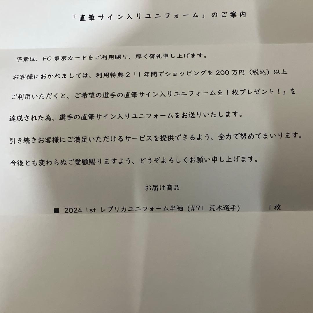【新品未使用品】 FC東京 1stユニフォーム 荒木遼太郎 直筆サイン入り☆