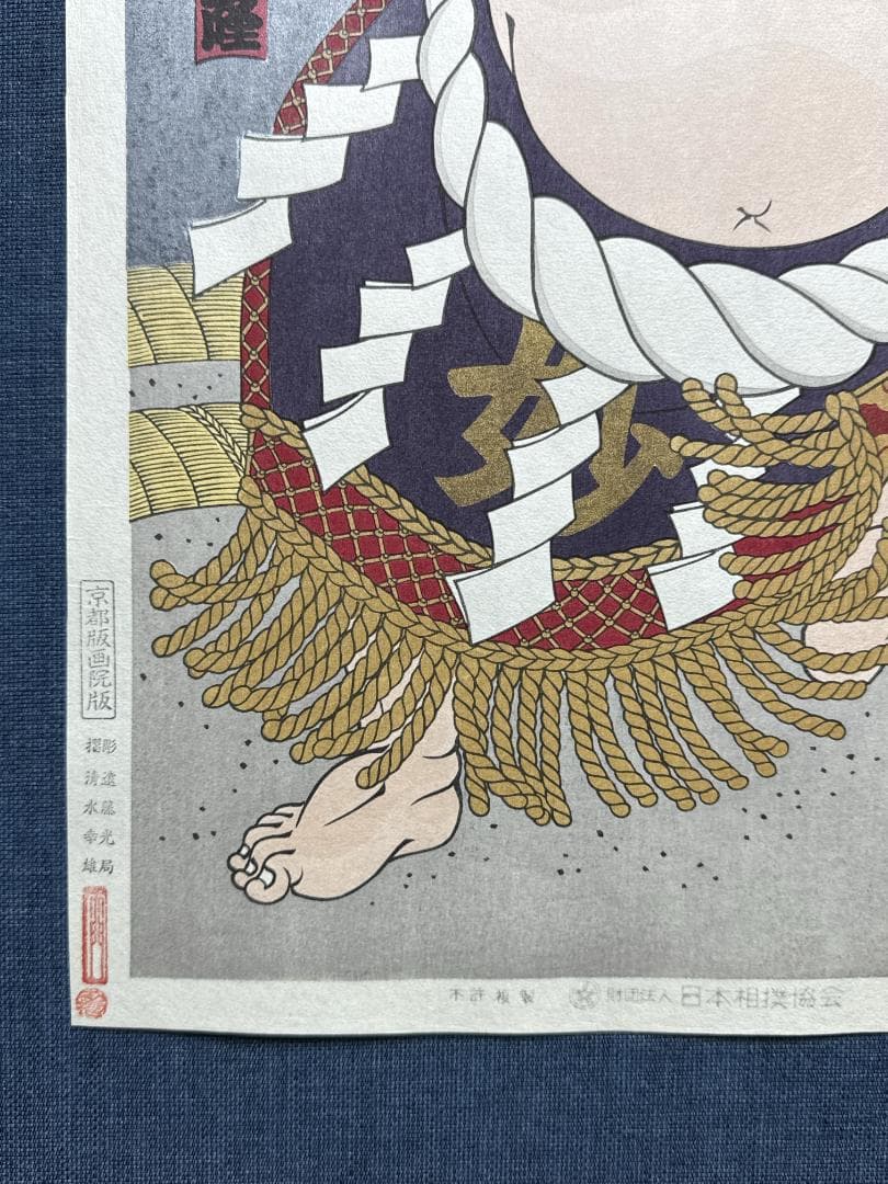 大相撲錦絵 木下大門 木版画「横綱栃錦土俵入り」初摺