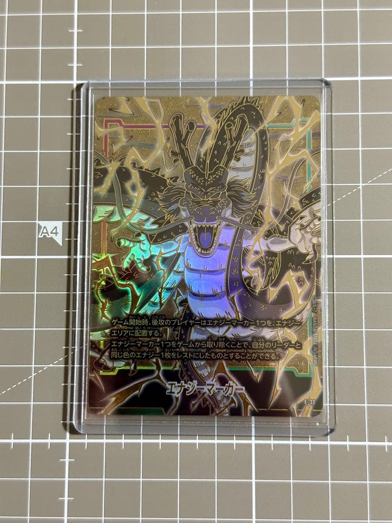ドラゴンボール　フュージョンワールド　シェンロン　エナジーマーカー　神龍