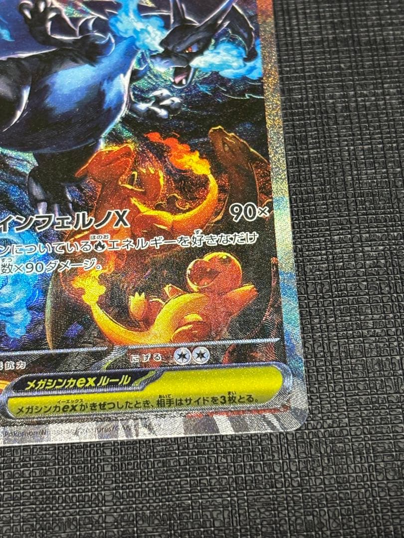 メガリザードンX ex ポケモンカード SAR