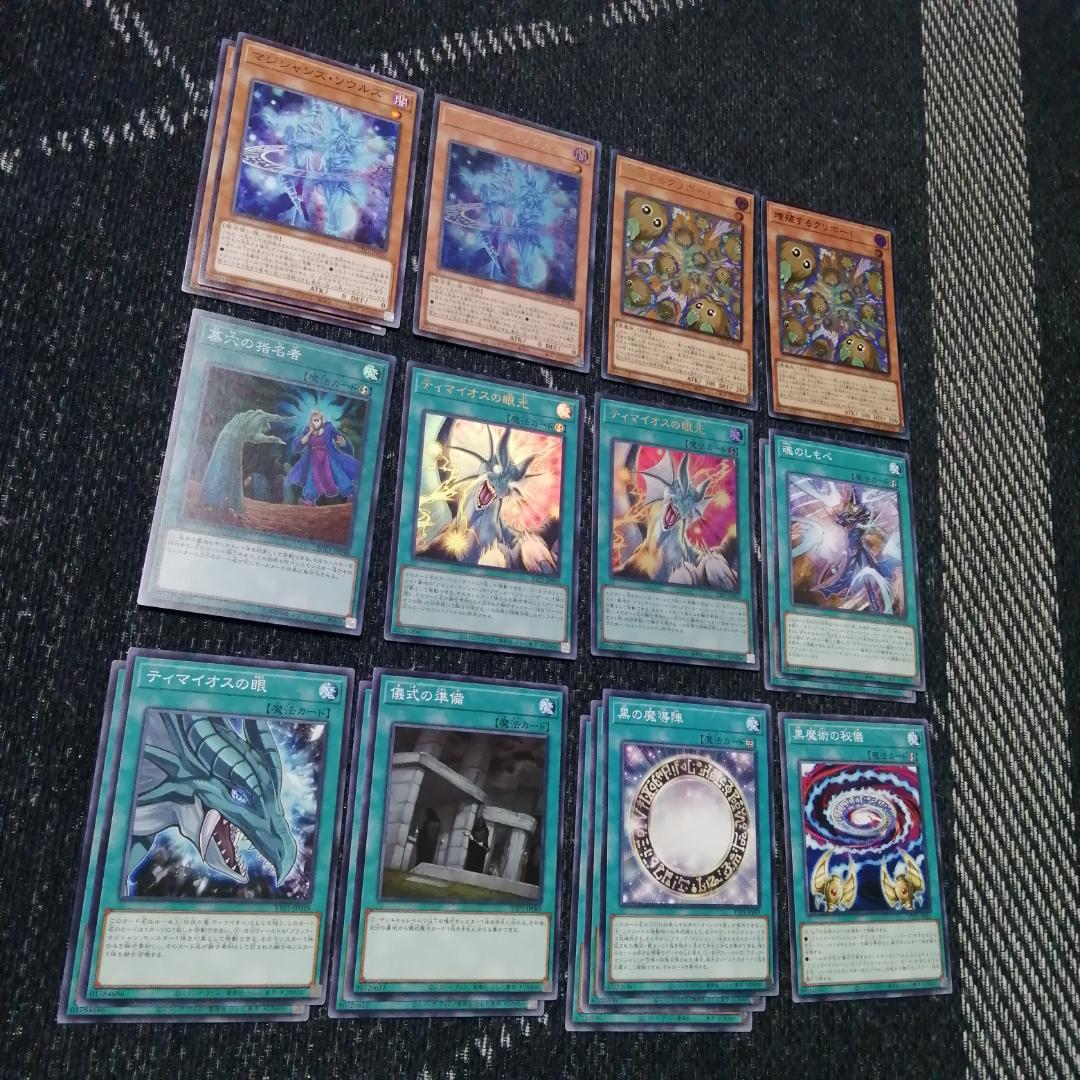 遊戯王　デッキ　ブラックマジシャン　ティマイオスの眼光　[04824]