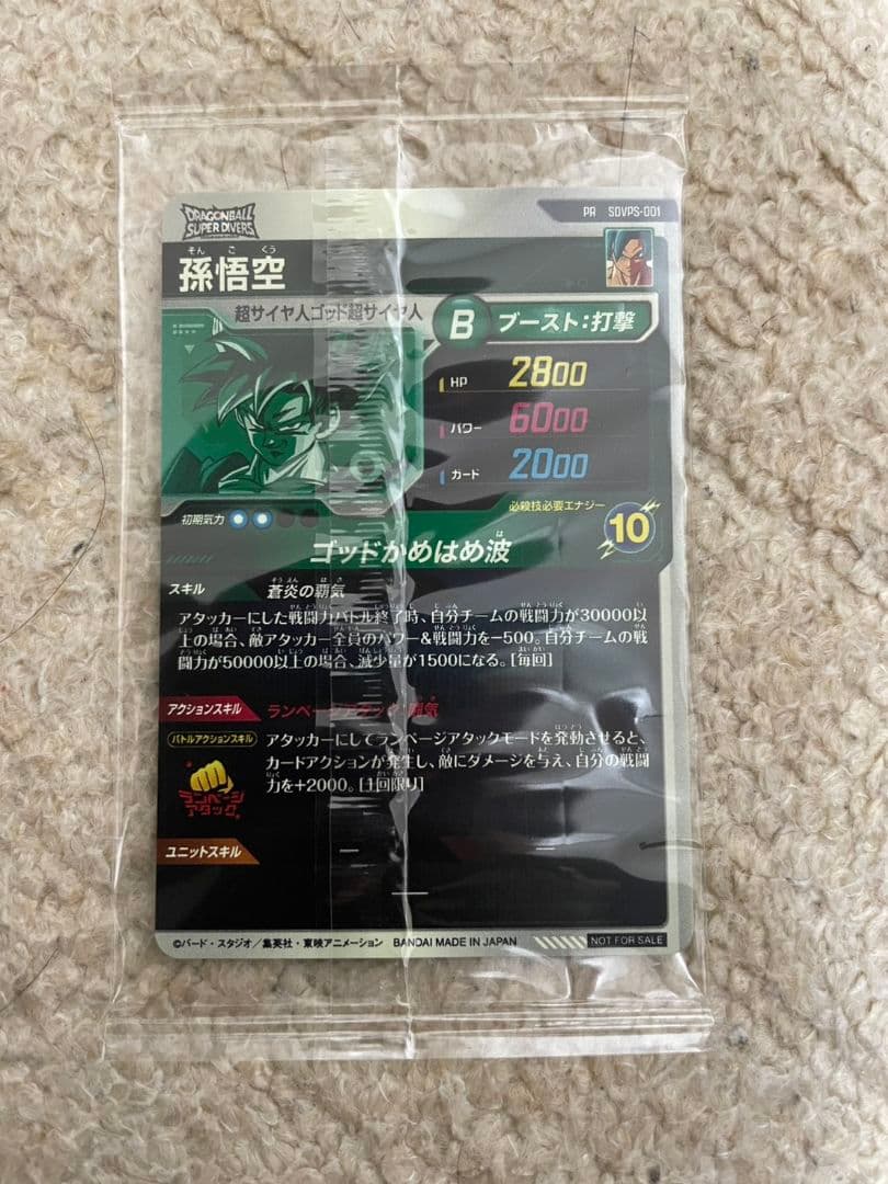 SDVPS-001 孫悟空