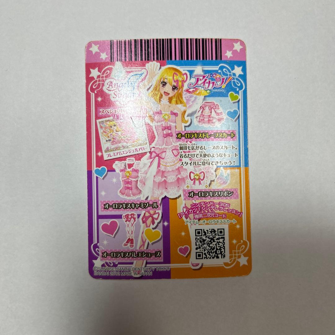 アイカツカード オーロラキスドレープスカート