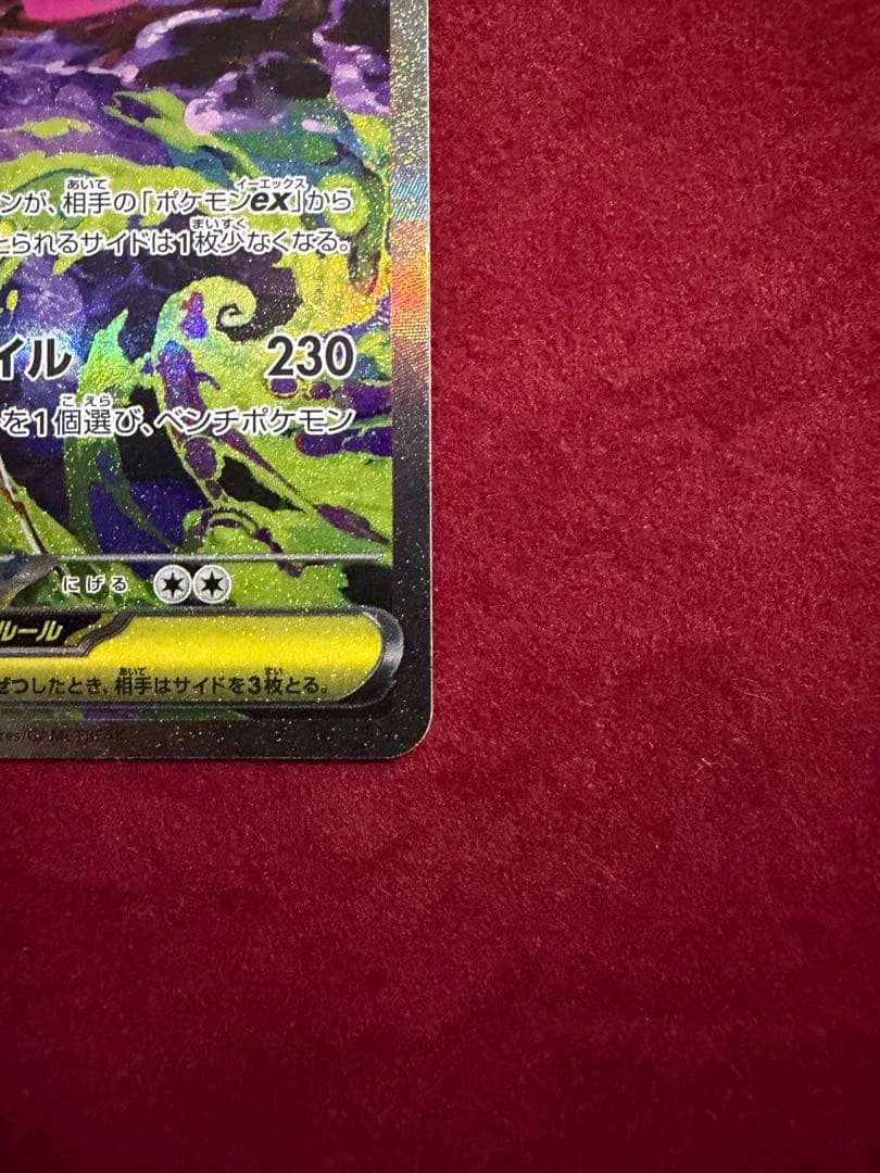 ◎極美品◎メガゲンガーex 240/193 【SAR】