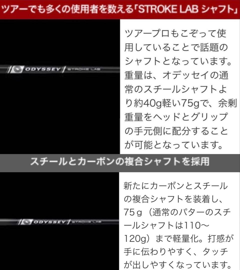 オデッセイ ストロークラボ クランクネック 34インチ用