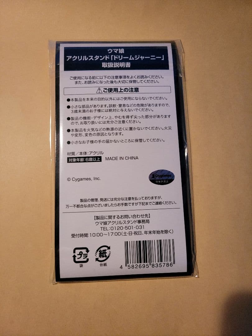 ウマ娘　ファミマ アクリルスタンド ドリームジャーニー 4個セット