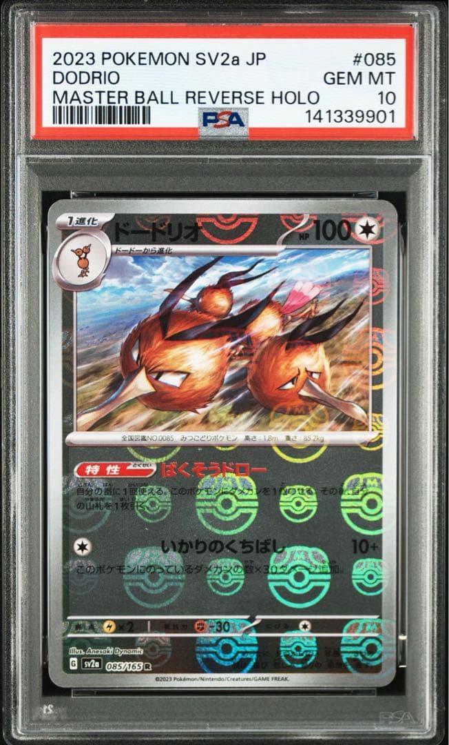 ドードリオ　マスターボールミラー　SV2a ポケモンカード　PSA10