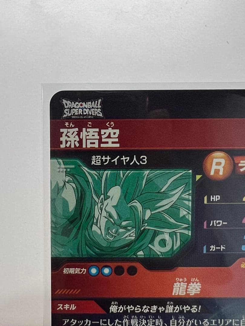 ドラゴンボールスーパーダイバーズSDV6-SEC孫悟空 EX6-002 ピッコロ
