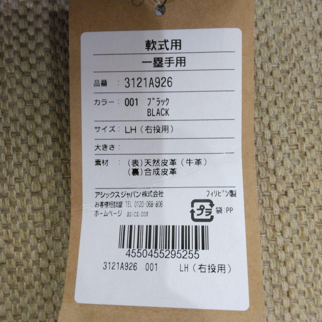 asics NEOREVIVE 軟式グローブ 黒　一塁手用【新品未使用】