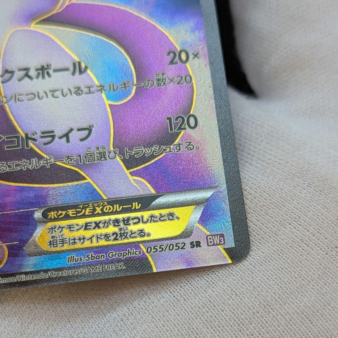 ​【1st/ワンオーナー】ミュウツーEX SR BW3 サイコドライブ 極美品​