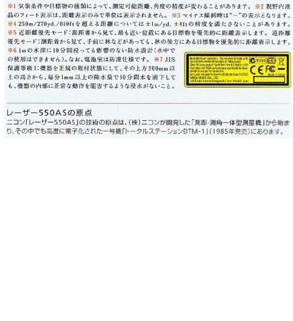 Nikon LASER 550A S レーザー 距離計 防水機能 おまけ