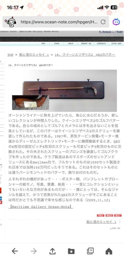 ゴルフパター（クィーンエリザベス2世号）