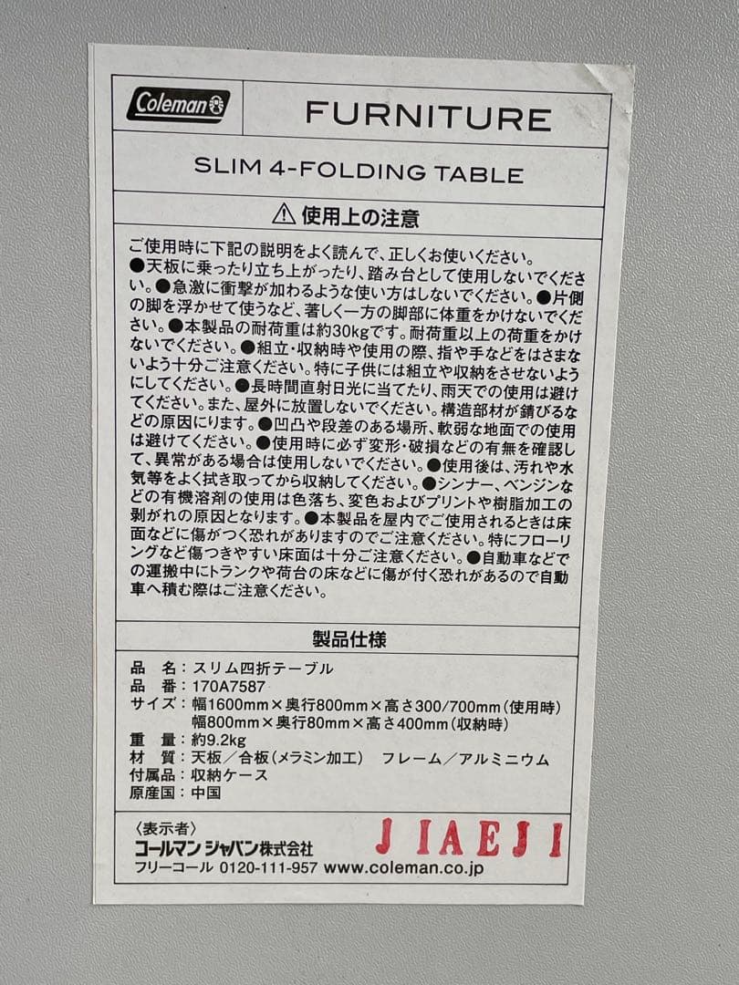 コールマン Coleman 170A7587 スリム四折テーブル サイズ160