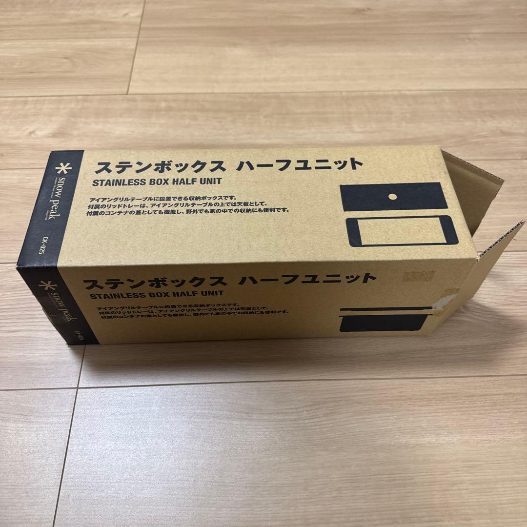 ステンボックスハーフユニット CK-025