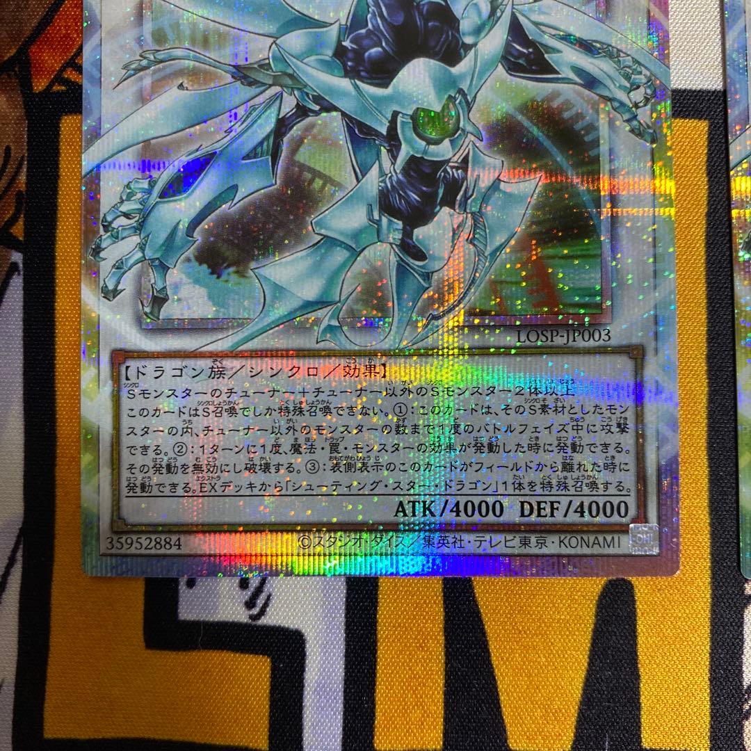 遊戯王 シューティングクェーサードラゴン プリズマ オーバーフレーム プリシク