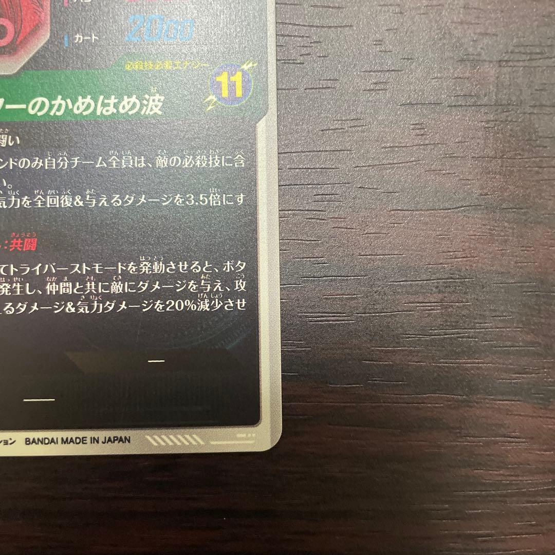 ドラゴンボールダイバーズ 孫悟空 da パラレル