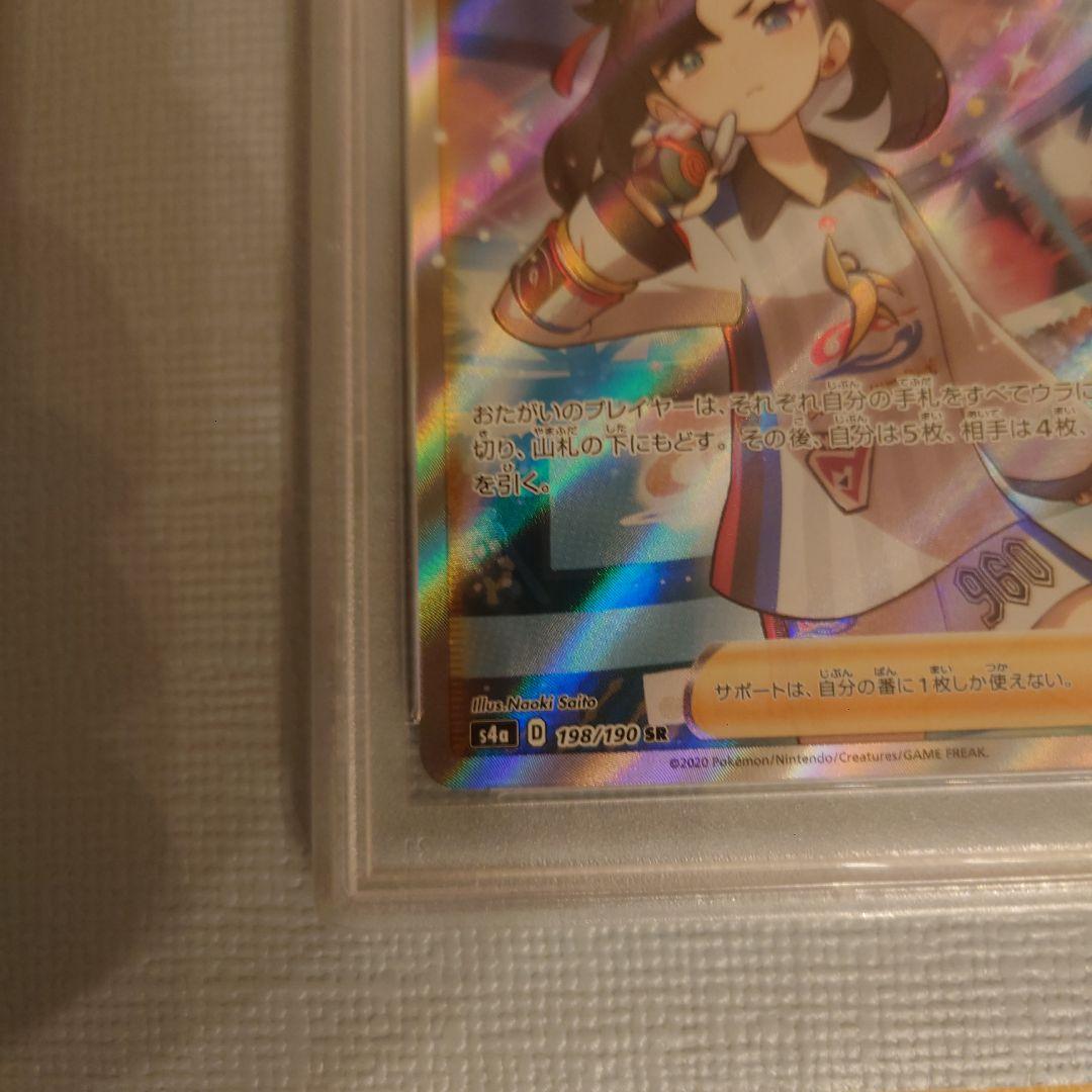 ポケモンカード マリィ PSA10＋ユウリsr