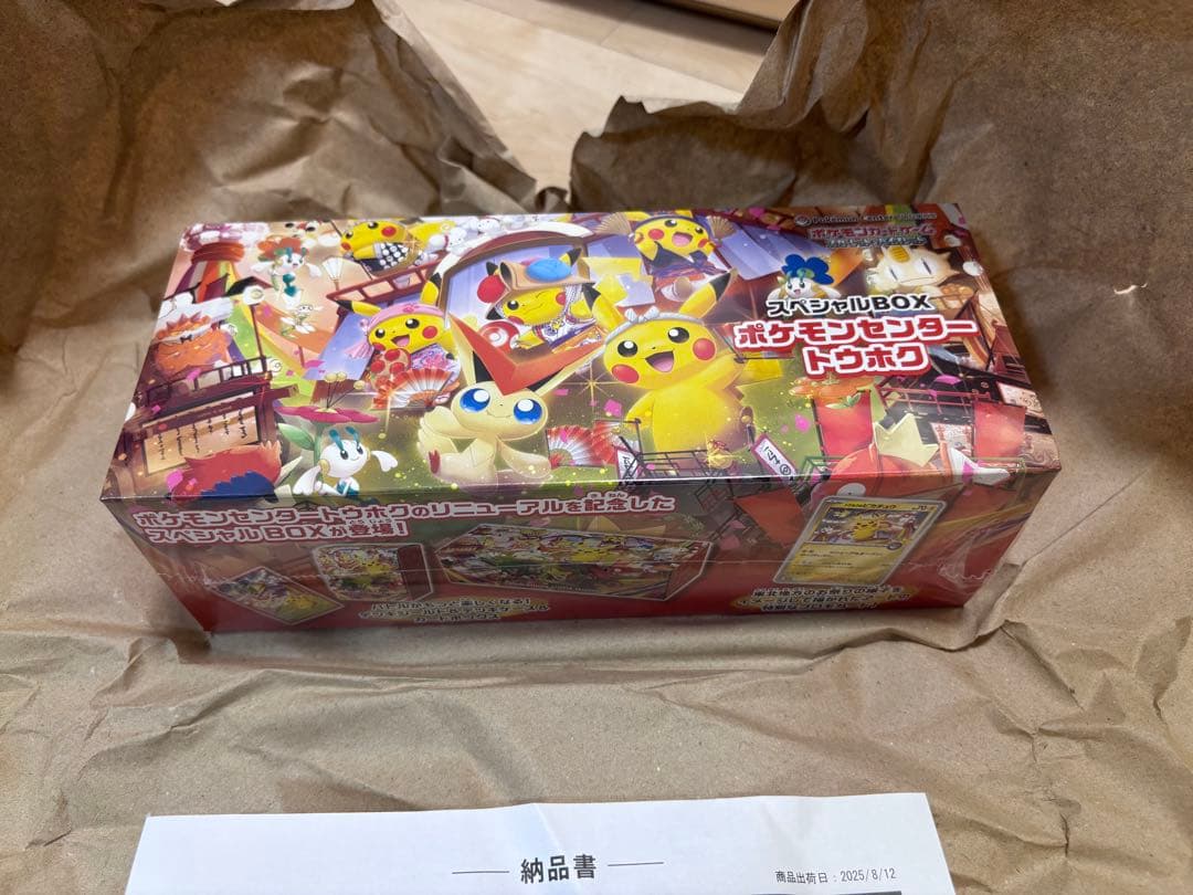 【未開封】ポケモンセンタースペシャルBOX (ヒロシマ・フクオカ・トウホク)