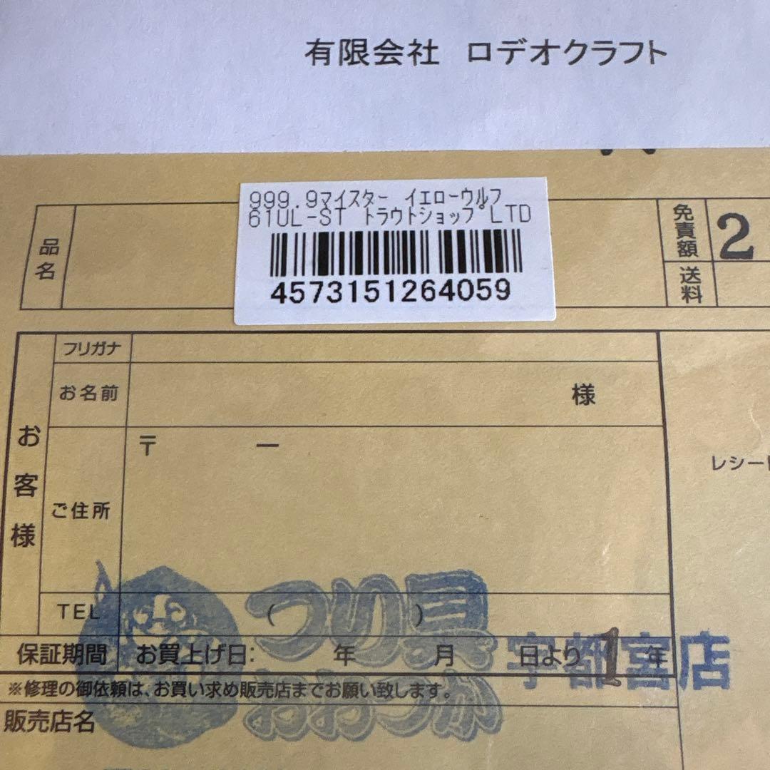 ロデオクラフト　イエローウルフ61Ul~STトラウトショップLTD