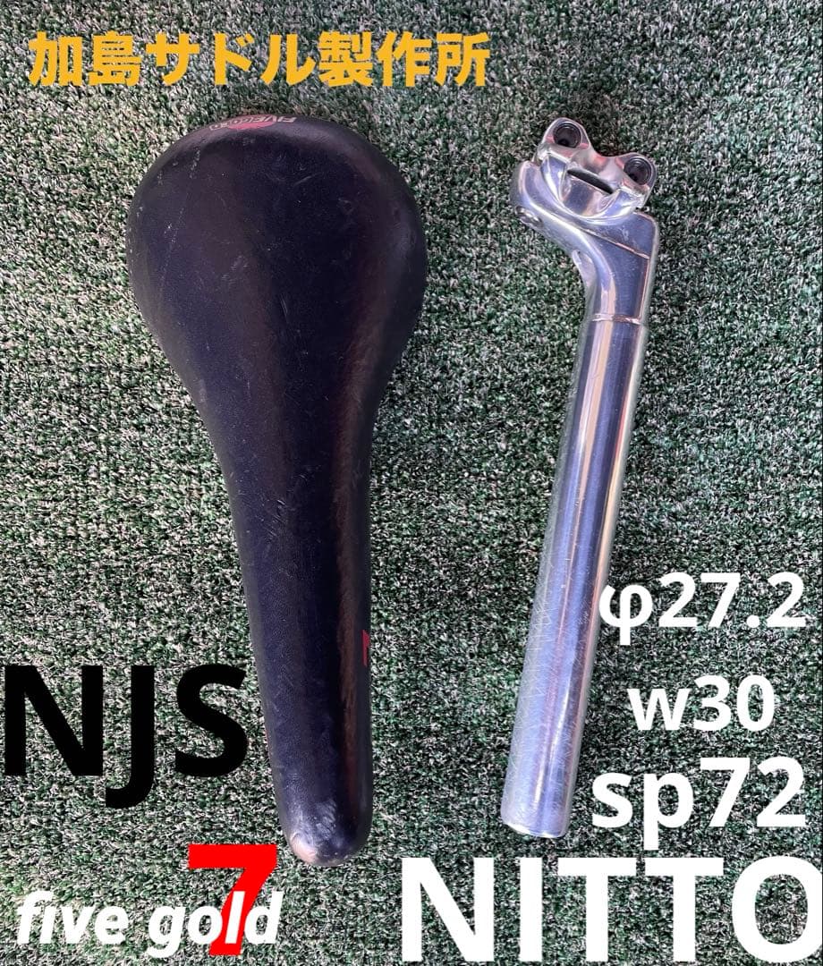 NJS NITTO シートポスト　加島サドル製作所　five gold 競輪