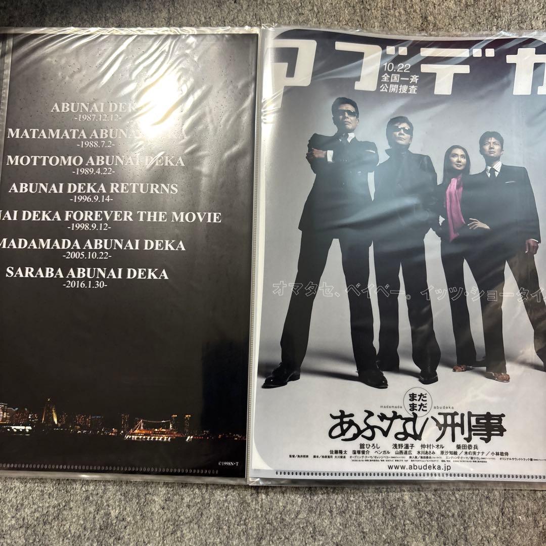 あぶない刑事　歴代クリアファイルセット