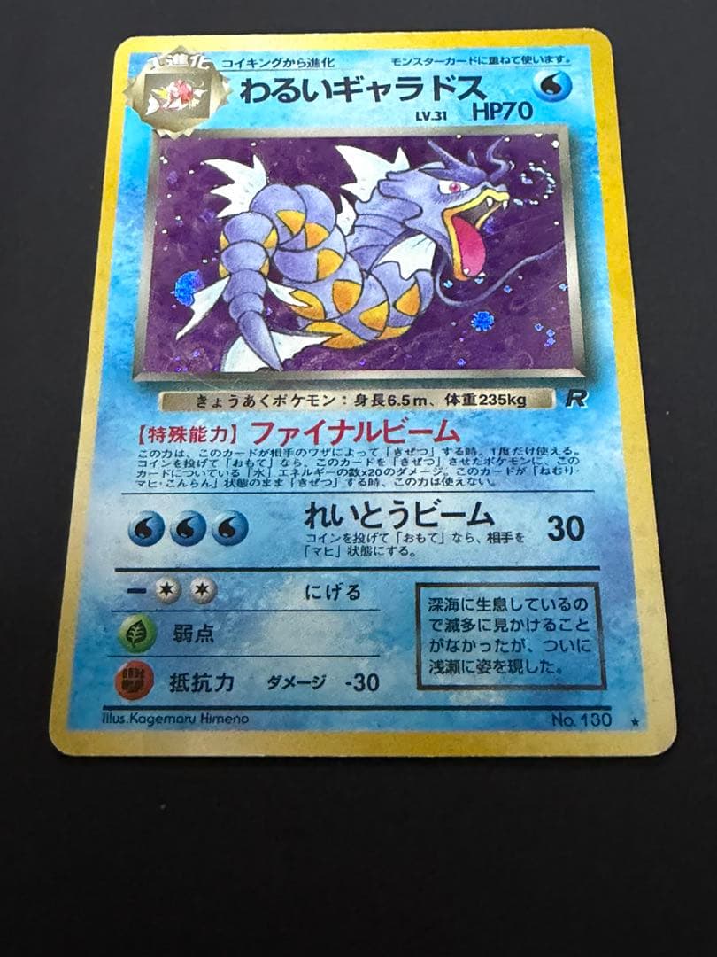 旧裏 ポケモンカード ロケット団 まとめ売り カビゴン カイリュー ギャラドス