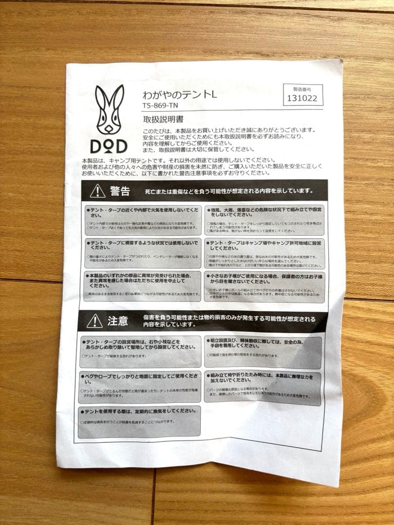 【1回使用】WAGATEN Lサイズ　DOD