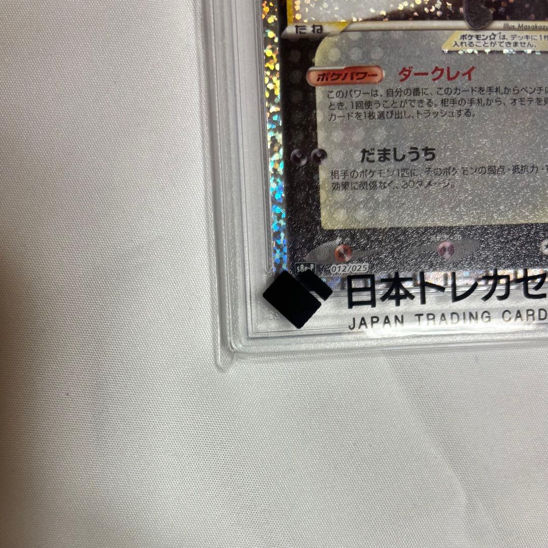 ト*ロ様 ブラッキー 25th PSA10