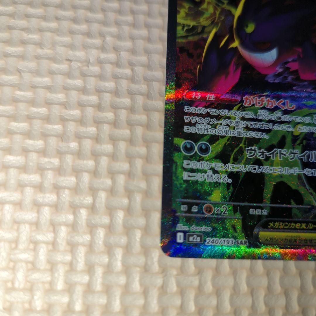 メガゲンガーex SAR ゴッドパック