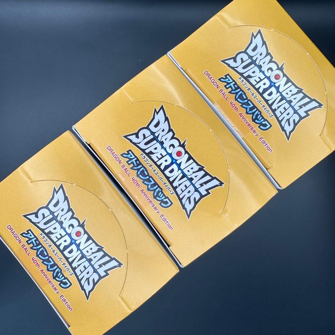 ドラゴンボール スーパーダイバーズ アドバンスパック 40周年記念 3BOX