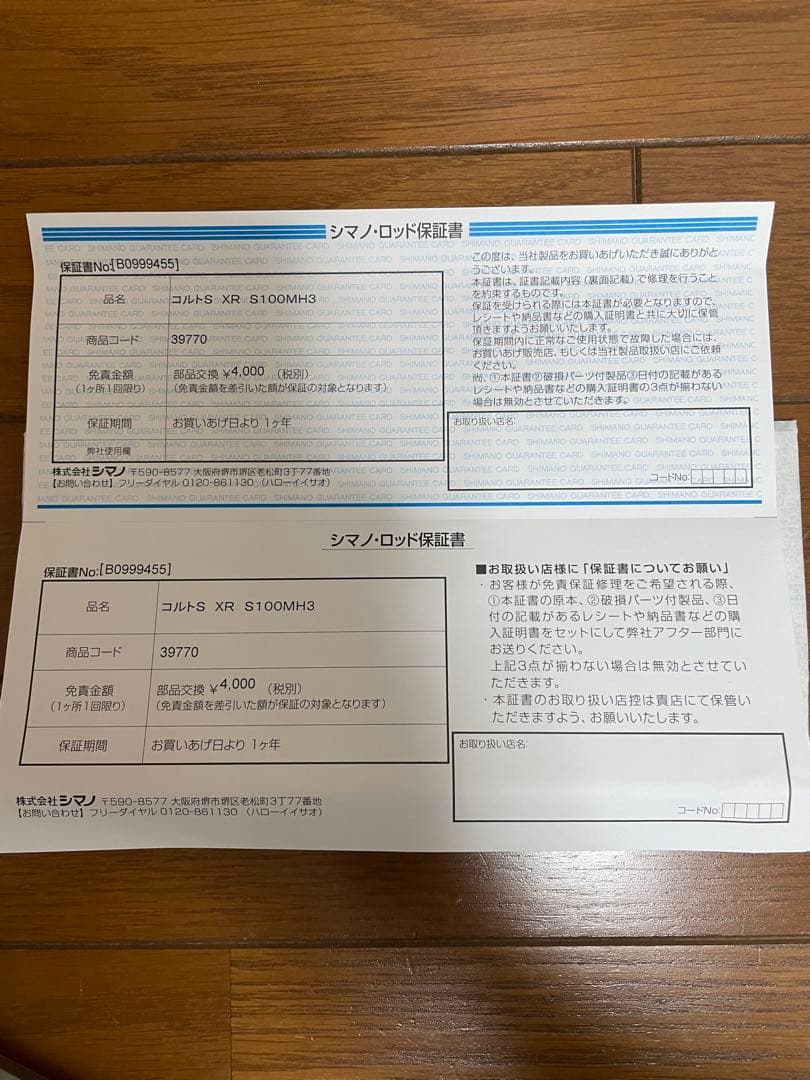 シマノ　コルトスナイパー XR S100MH3